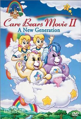 爱心熊 第一季 The Care Bears Season 1