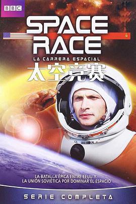 太空竞赛 Space Race