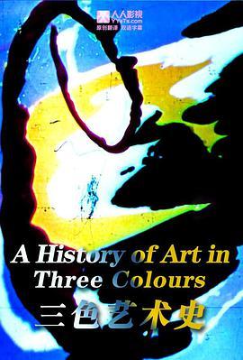 三色艺术史 A History of Art in Three Colours