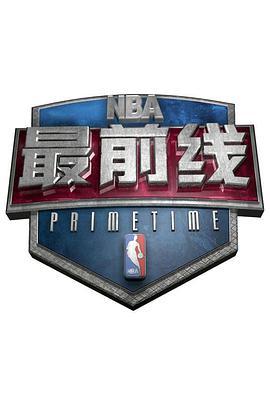 NBA<span style='color:red'>最前</span>线