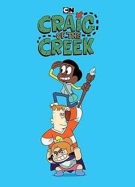 小溪仔克雷格 第二季 Craig of the Creek Season 2