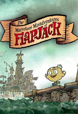 杰克和鲸鱼的大冒险 第一季 The Marvelous Misadventures of Flapjack Season 1