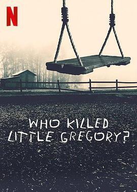 谁杀死了小格雷戈里 Grégory