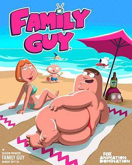 恶搞之家 第二十季 Family Guy Season 20