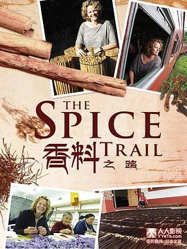 <span style='color:red'>香料</span>之路 The Spice Trail