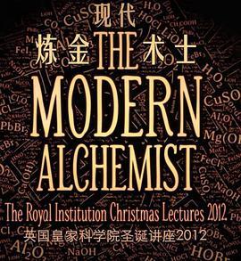 英国皇家学院圣诞讲座之现代炼金术师 2012: The Modern Alchemist