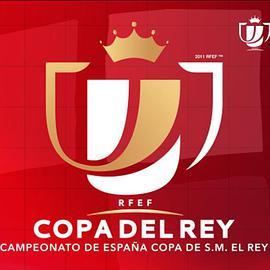 11/12赛季西班牙国王杯 2011-12 Copa del Rey
