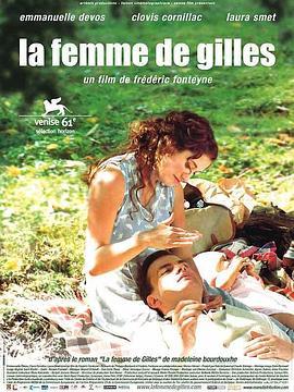 爱的容忍 La femme de Gilles
