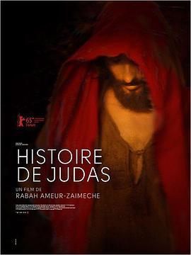 <span style='color:red'>犹大</span>的故事 Histoire de Judas