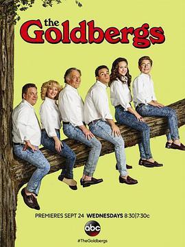 戈德堡一家 第二季 The Goldbergs Season 2