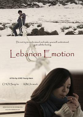 黎巴嫩感情 레바논 감정