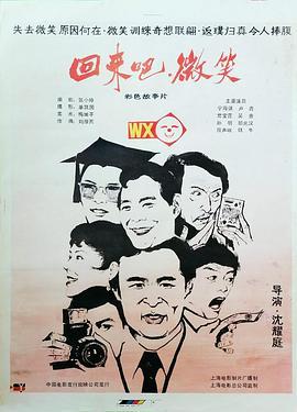 <span style='color:red'>回</span><span style='color:red'>来</span>吧！微笑