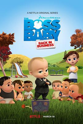 宝贝老板：重围商界 第三季 The Boss Baby: Back in Business Season 3