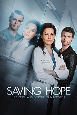 拯救希望 第三季 Saving Hope Season 3