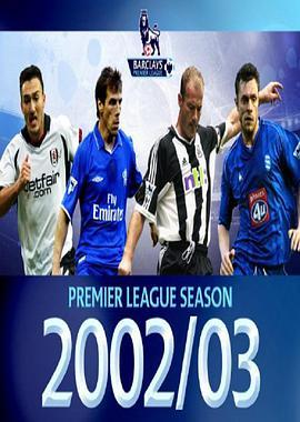 英超联赛02/03赛季 Premier League Season 2002/2003