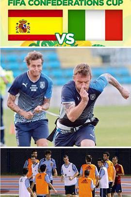 联合会杯半决赛西班牙VS意大利 Spain vs Italy