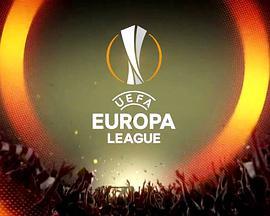 2015-2016赛季欧洲联赛 2015-2016 UEFA Europa League