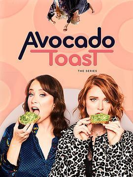 姬偶天成 第一季 Avocado Toast Season 1
