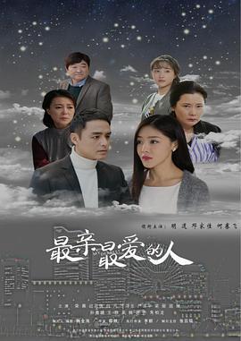 <span style='color:red'>最</span>亲<span style='color:red'>最</span><span style='color:red'>爱</span><span style='color:red'>的</span><span style='color:red'>人</span>