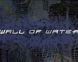 水墙 Wall of Water