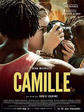 卡米尔 Camille
