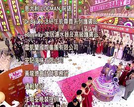 TVB万千星辉<span style='color:red'>贺</span>台<span style='color:red'>庆</span>2014