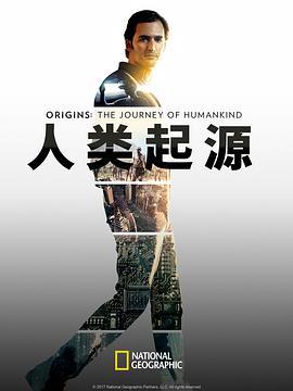 <span style='color:red'>人</span><span style='color:red'>类</span><span style='color:red'>起</span><span style='color:red'>源</span> Origins: The Journey of Humankind