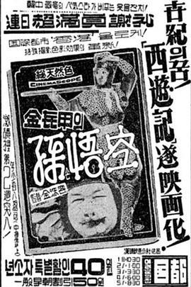 孙悟空 손오공