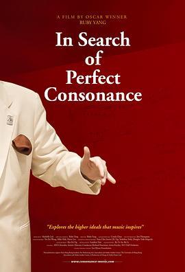 寻找完美第5度 In Search of Perfect Consonance
