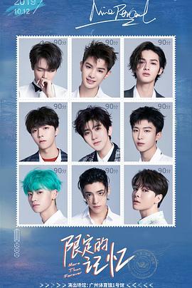 NINEPERCENT2019告别<span style='color:red'>演</span>唱<span style='color:red'>会</span>