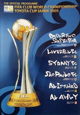 2005世俱杯决赛 FIFA Club World Cup 2005 Final