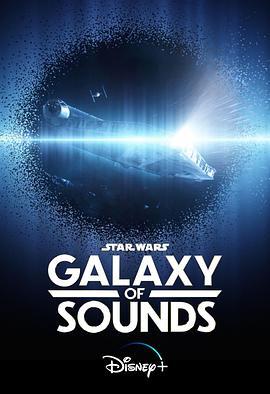 星球大战：银河之声 Star Wars: Galaxy of Sounds