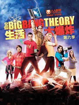 <span style='color:red'>生</span><span style='color:red'>活</span><span style='color:red'>大</span>爆炸 第六季 The Big Bang Theory Season 6