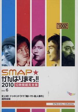 <span style='color:red'>SMAP</span>加油吧!! <span style='color:red'>SMAP</span>☆がんばりますっ!!