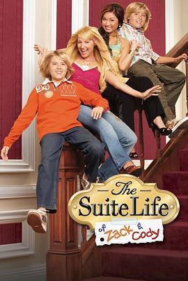 小查与寇弟的顶级生活 第三季 The Suite Life of Zack and Cody Season 3