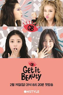 Get It Beauty 2017 겟잇뷰티 2017