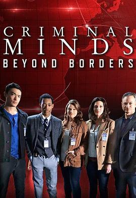 犯罪心理：<span style='color:red'>穿</span><span style='color:red'>越</span><span style='color:red'>国</span>界 第二季 Criminal Minds: Beyond Borders Season 2