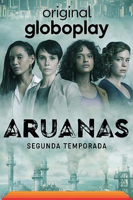 守林者 第二季 Aruanas Season 2
