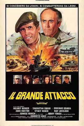大战役 Il grande attacco