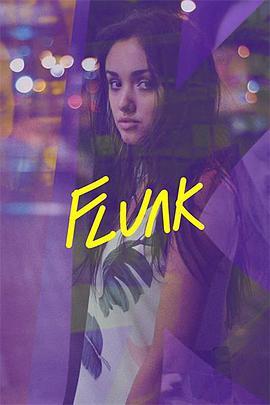不及格 第一季 Flunk Season 1