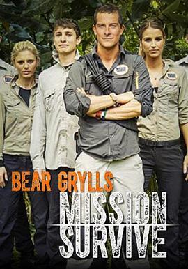求生任务 第一季 Bear Grylls: Mission Survive Season 1