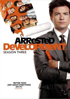 <span style='color:red'>发展</span>受阻 第三季 Arrested Development Season 3