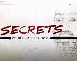 本·拉登老巢的秘密 secrets of bin laden's lair