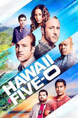 夏威夷特勤组 第九季 Hawaii Five-0 Season 9