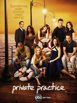 私人诊所 第四季 Private Practice Season 4