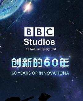 BBC自然历史组：创新的<span style='color:red'>60</span>年 BBC Natural History Unit <span style='color:red'>60</span> Years of Innovation
