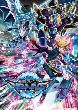<span style='color:red'>游戏王</span>VRAINS 遊☆戯☆王VRAINS