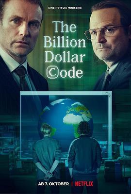 亿万图谋 The Billion Dollar Code