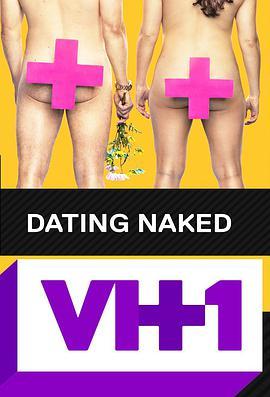 裸体约会 第一季 Dating Naked Season 1