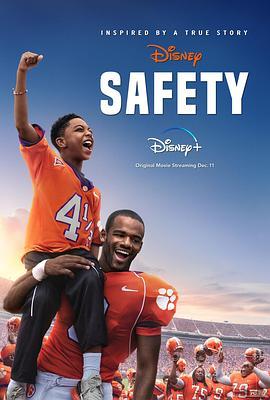 安全后卫 Safety